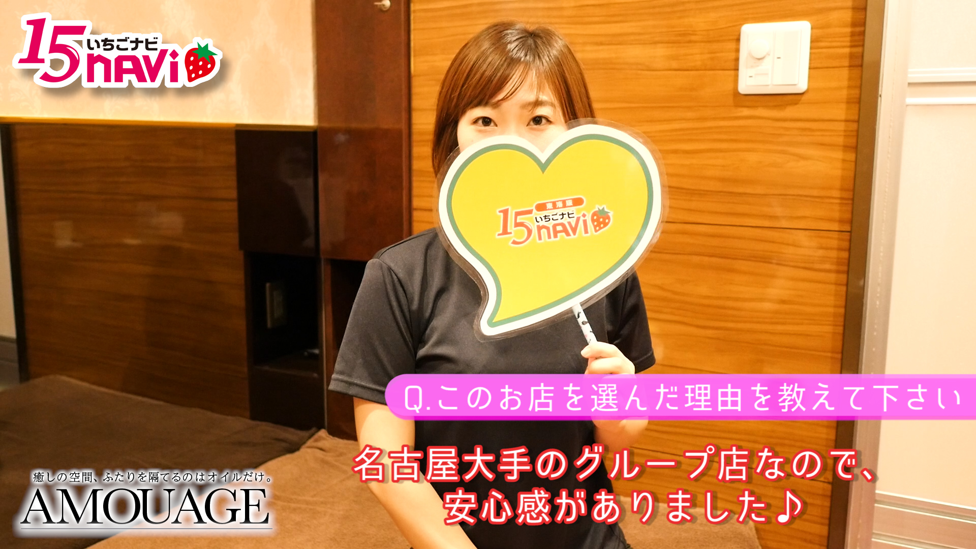今回のいちごchは、アムアージュのひなのさんに『ぶっちゃけインタビュー!』ということで、お店のことやお給料まで全部聞いちゃいました!