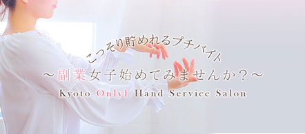 Secret - 滋賀のオナクラ求人情報