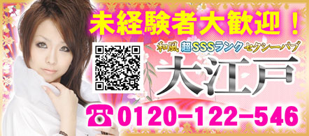 和風パブ 大江戸ギャルズ - 郡山のセクシーキャバクラ求人情報