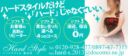 Hard Style ハードスタイル(新居浜) - 新居浜・西条のデリヘル求人情報