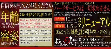 大阪 風俗求人・おいらん梅田