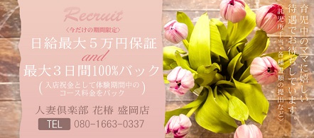 人妻倶楽部 花椿-盛岡店- - 盛岡のデリヘル求人情報