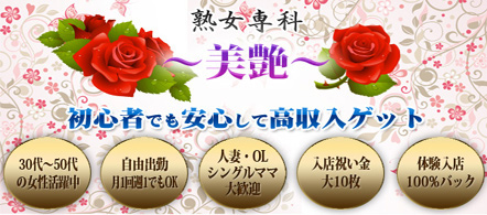 美艶 盛岡店 - 盛岡のデリヘル求人情報