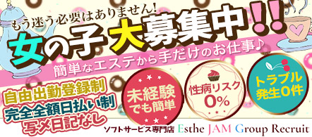 渋谷JAM - 渋谷の風俗エステ求人情報