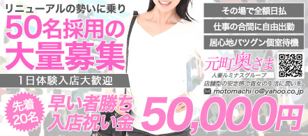 元町奥さま - 横浜(関内・曙町)の店舗型ヘルス求人情報