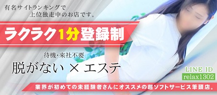 男性自身増強エステ Vigor - 仙台のエステ求人情報