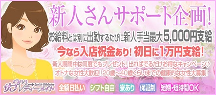 サーティーメイト - 小岩・新小岩のピンクサロン求人情報