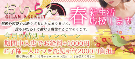 風俗求人・神戸おいらん
