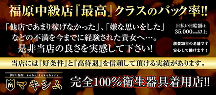 福原 求人・神戸マキシム