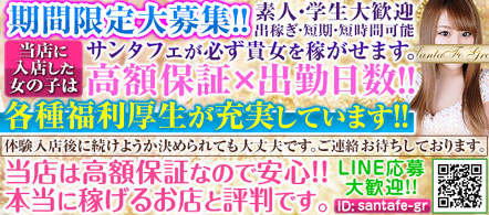 サンタフェ - 吉原のソープランド求人情報