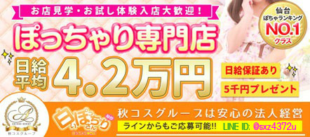 白いぽっちゃりさん仙台 - 仙台のデリヘル求人情報