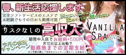 風俗求人・バニラスパ神戸三宮