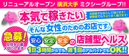 ふじこちゃん - 横浜(関内・曙町)のファッションヘルス求人情報