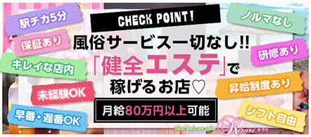Total body care salon Kirari - 仙台のソフトサービス・その他求人情報