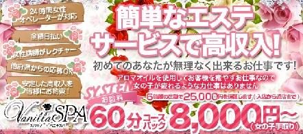 VanillaSPA - 京橋・桜ノ宮のホテルエステ求人情報