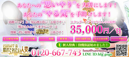 脱がされたい人妻 船橋店 - 船橋・西船橋のデリヘル求人情報