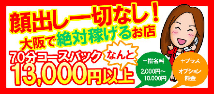 大阪 デリヘル求人・コンテローゼ