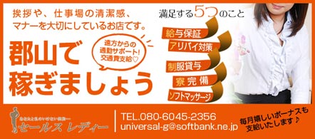 セールスレディー - 郡山のデリヘル求人情報