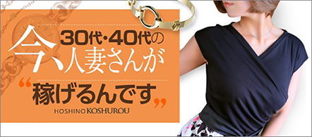 星の紅朱楼 - 名古屋駅のファッションヘルス求人情報