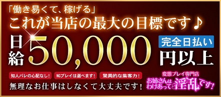 変態プレイ専門店!お姉さんはわけあって淫乱です! - 大崎・古川のデリヘル求人情報