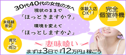 大阪 風俗求人・妻味喰い