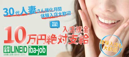不倫会 - 取手・牛久・龍ヶ崎のデリヘル求人情報