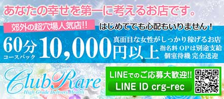 クラブレア南大阪 - 泉大津・岸和田・和泉のデリヘル求人情報
