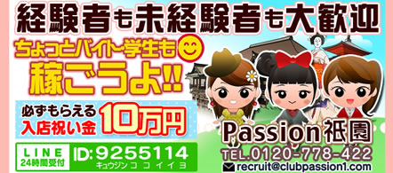 パッション祇園 - 祇園のホテルヘルス求人情報