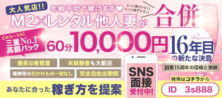 M2 三重店 - 桑名・四日市のデリヘル求人情報