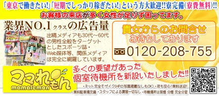 ママれもん日暮里店 - 日暮里・西日暮里のホテルヘルス求人情報