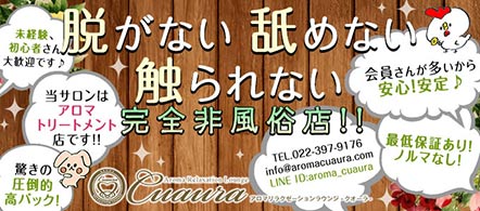 アロマリラクゼーションラウンジ クオーラ - 仙台のソフトサービス・その他求人情報