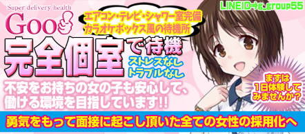 Goo! - 岐阜市内のデリヘル求人情報