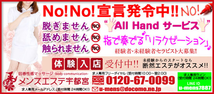メンズエステ宇都宮 - 宇都宮のエステ求人情報