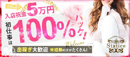 奈良 風俗求人・スターティス