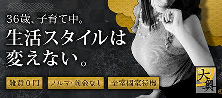 大奥 - 梅田のホテルヘルス求人情報