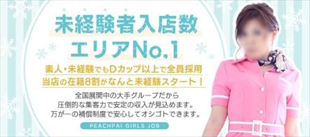 PeachPai - 那覇市のヘルス求人情報