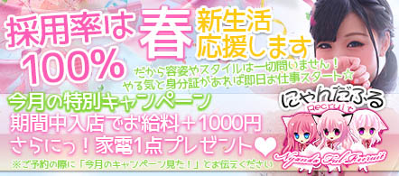 大阪 風俗求人・にゃんだフルボッキ梅田