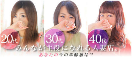 人妻不倫マーケット - 名古屋駅のファッションヘルス求人情報