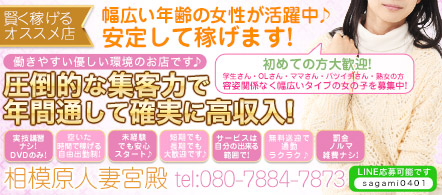 相模原人妻宮殿 - 相模原のデリヘル求人情報