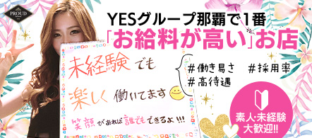 PROUD - 那覇市のヘルス求人情報
