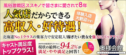 奥様会館 - 札幌・すすきののデリヘル求人情報