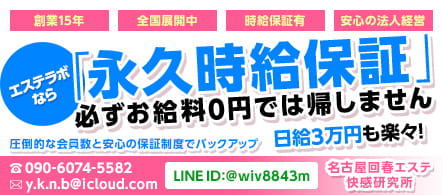 名古屋回春エステ快感研究所 - 名古屋駅のデリバリーエステ・ソフトデリバリー求人情報