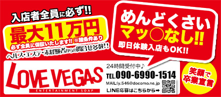 ENTERTAINMENT SOAP LOVE VEGAS - 札幌・すすきののソープランド求人情報