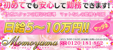 桃山 - さいたま・大宮のソープランド求人情報