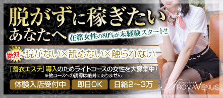 アロマヴィーナス千葉店 - 千葉市のエステ求人情報