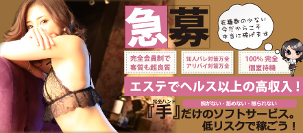 エフルラージュ錦中央 - 錦の店舗型エステ・ソフトサービス他求人情報