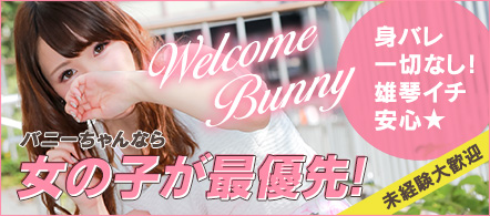 ドMなバニーちゃん - 雄琴のソープランド求人情報