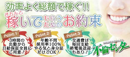 不倫センター堺店 - 堺・堺東のホテルヘルス求人情報