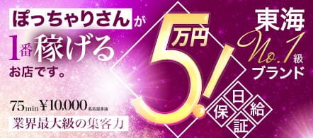 AH 75分 10000円 名古屋本店 - 新栄・東新町のデリヘル求人情報