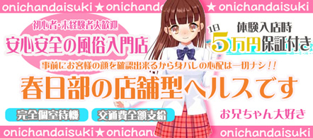 お兄ちゃん大好き - 久喜・春日部の店舗型ヘルス求人情報